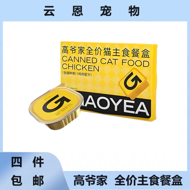 【全场满4件包邮】高爷全价猫主食餐盒成猫幼猫粮湿粮营养猫罐头