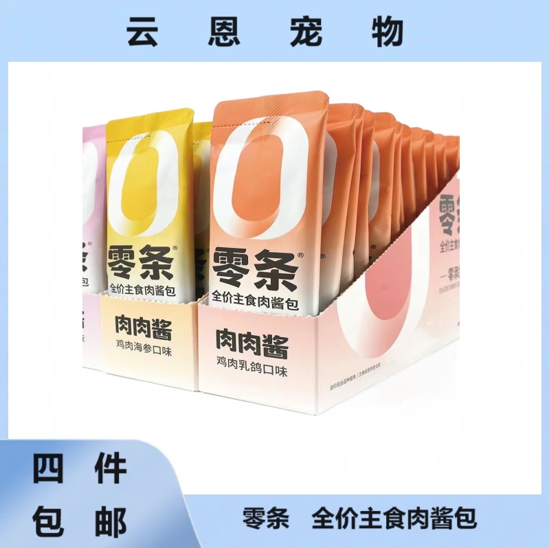 【全场满4件包邮】零条全价主食肉酱包