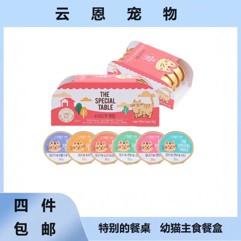 【全场满4件包邮】特别的餐桌全价迷你主食罐鲜肉合理金鱼多口味