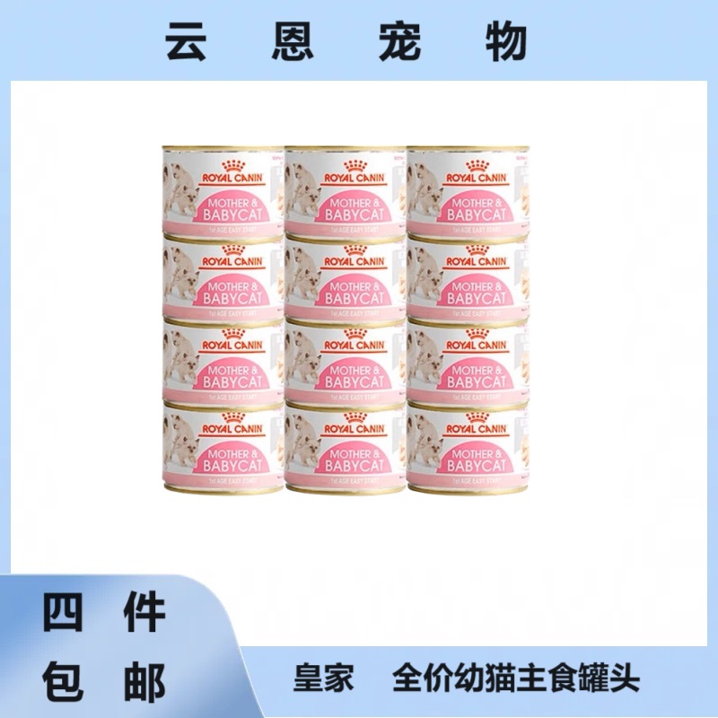 【全场满4件包邮】皇 家奶糕罐头幼猫奶糕主食猫罐头营养增肥195g/