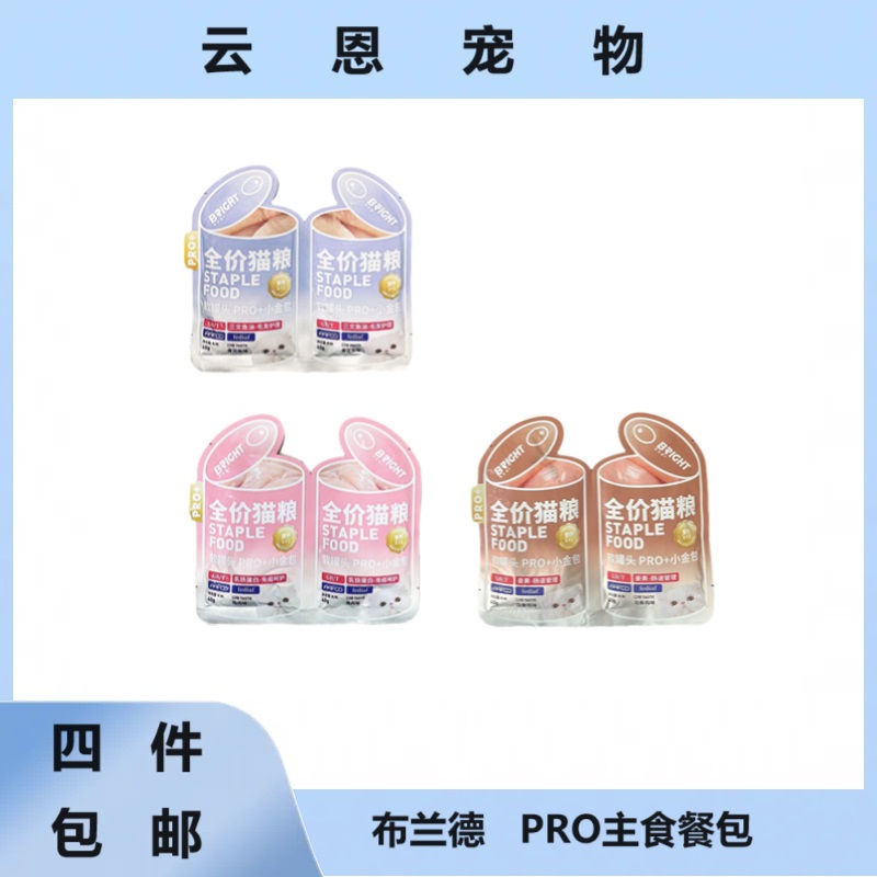 【全场满4件包邮】布兰德全价软罐头PRO+小金包主食湿粮孕期幼猫