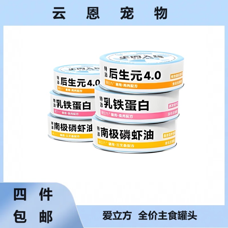 【全场满4件包邮】爱立方幼猫成猫罐头湿粮无谷全价增肥发腮主食罐