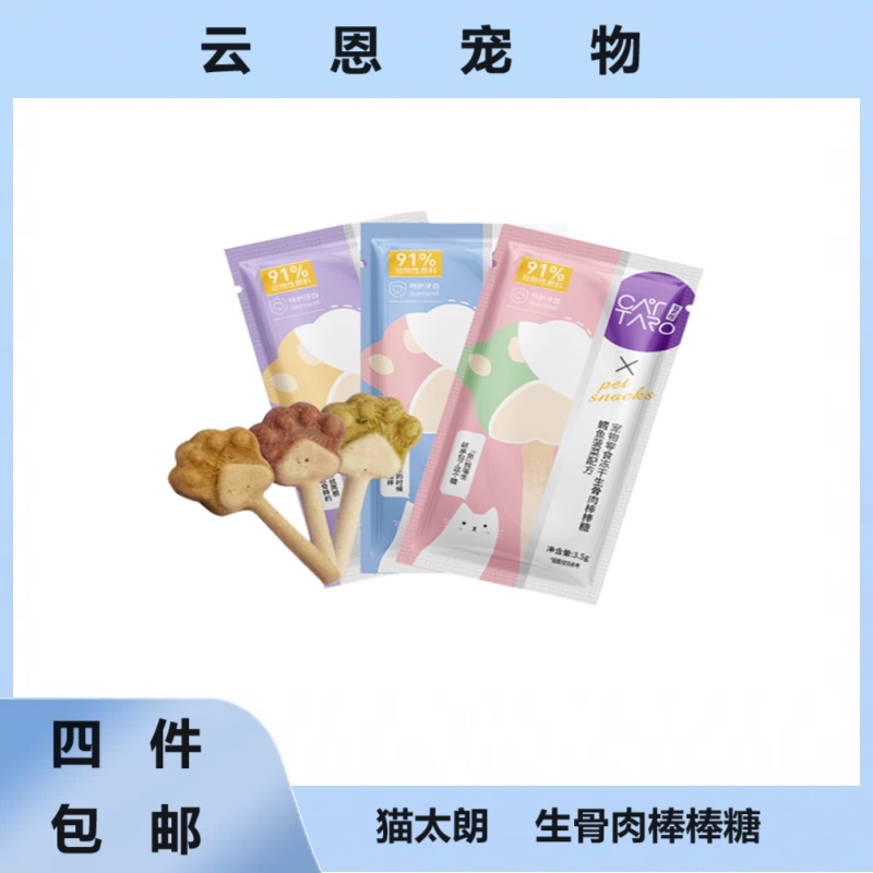 【全场满4件包邮】猫太朗冻干生骨肉磨牙棒棒棒糖宠物猫咪零食洁齿