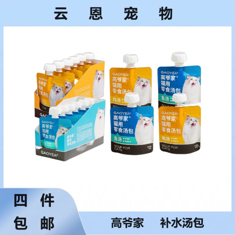 【全场满4件包邮】高爷佳猫用零食汤包成猫幼猫营养湿粮包猫咪补水