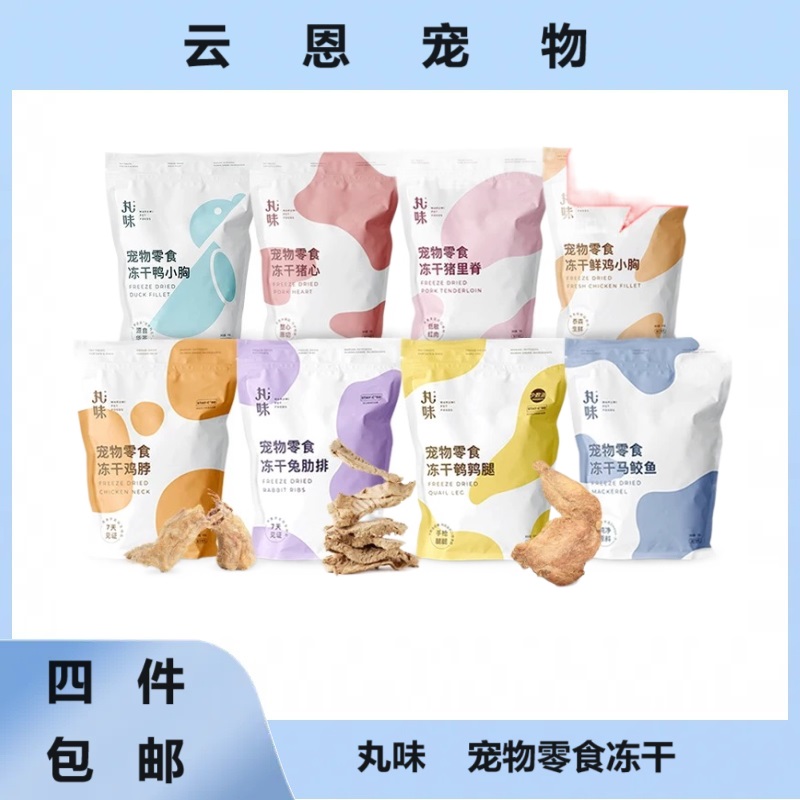 【全场满4件包邮】丸味猫咪冻干猫零食磨牙洁齿鹌鹑脖腿兔排鸡脖
