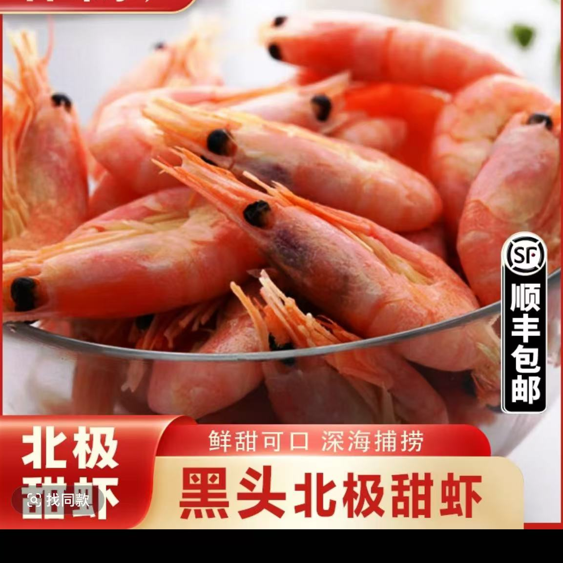 北极甜虾(海藻头）