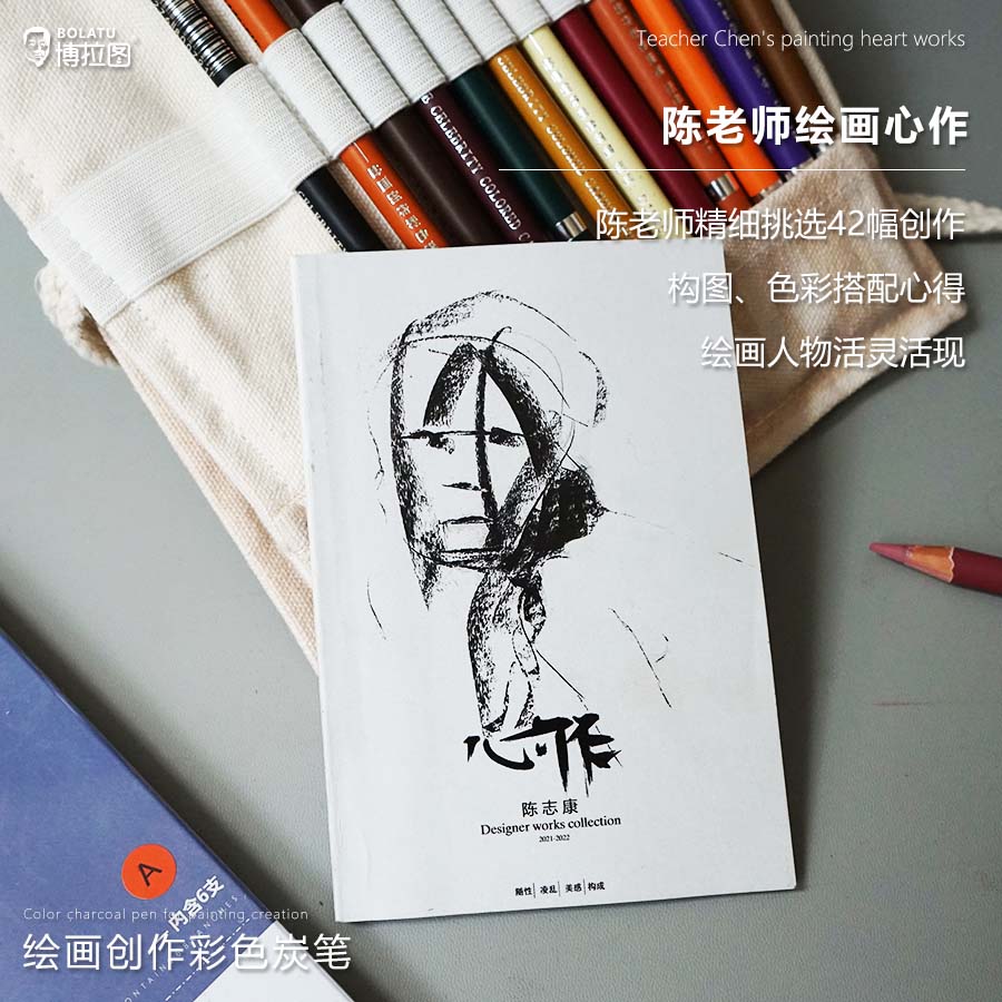 博拉图素描彩色碳笔高光白色炭笔肉色深棕浅棕灰色橄榄绿色彩铅美