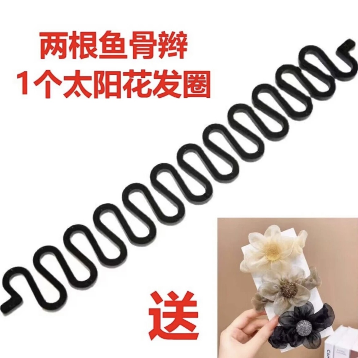 黑色编发器鱼骨辫编波浪神器辫麻花辫盘发器工具+1个太阳花发圈