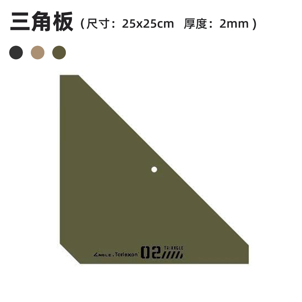Toriexon TRX 品牌轻量化露营网格桌三角板