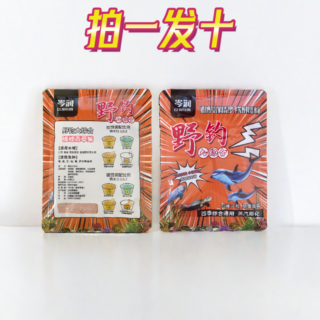 【粉丝福利】拍一发十 综合鱼饵料垂钓可拉可搓60g/包