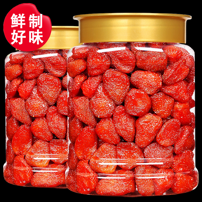 【酸甜软糯】草莓干新鲜厚实果脯蜜饯水果干儿童孕妇网红休闲零食