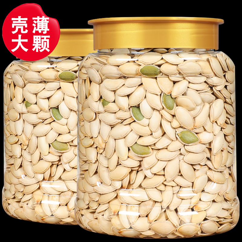 带壳南瓜子原香味熟纸皮南瓜籽250g袋装/500g罐装香瓜子坚果炒货