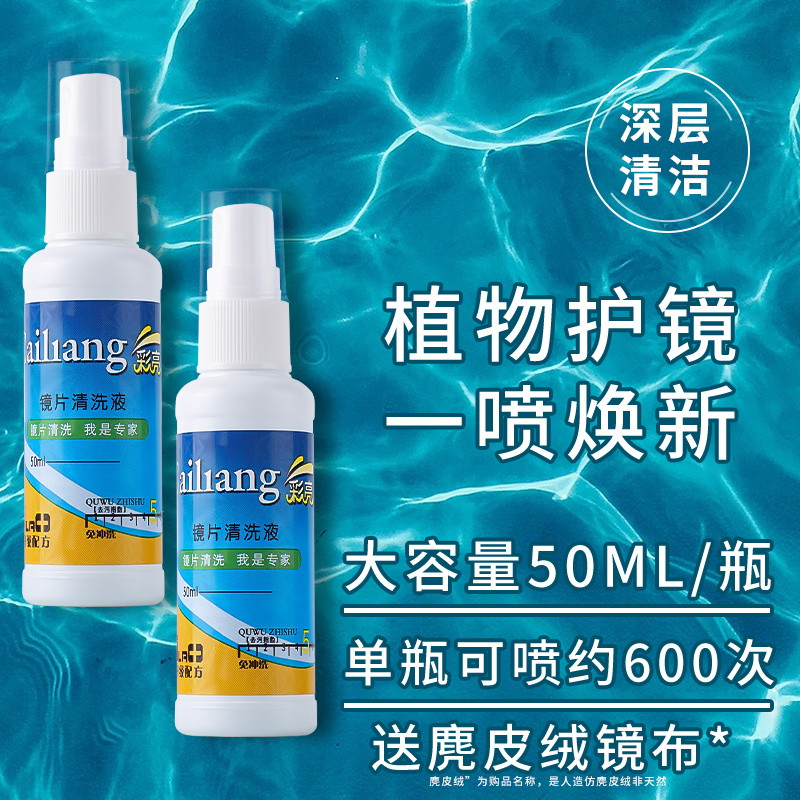 眼镜清洗液洗眼镜液水手机防雾屏幕眼睛镜片专用喷雾清洁剂清洗液