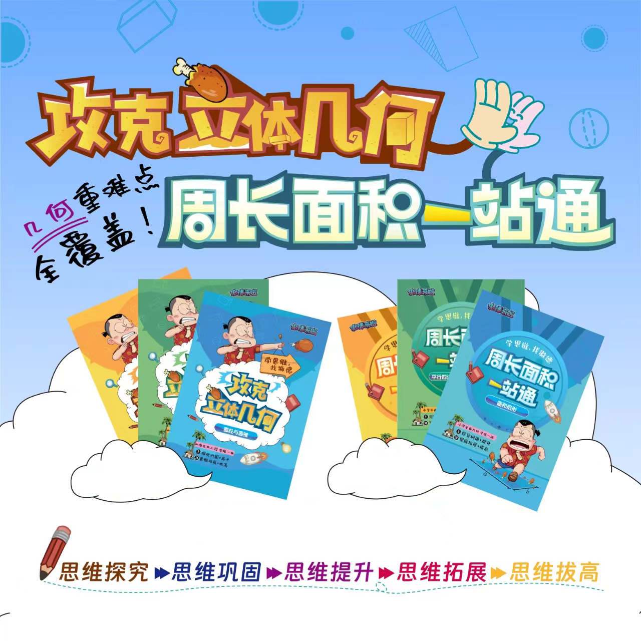 傲德推荐丨平面/立体几何专项训练桌面教具
