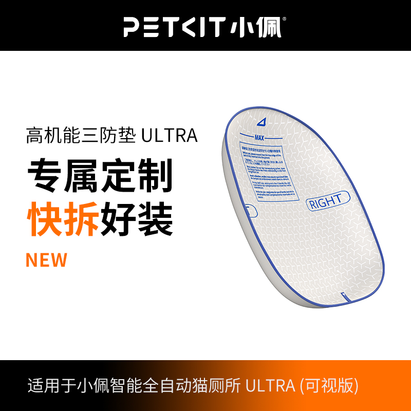 小佩三防垫适配小佩猫厕所ULTRA智能电动猫砂盆清洁全自动可拆