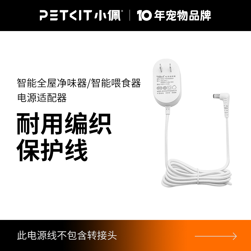小佩自动喂食器全屋净味器电源线适配器6V