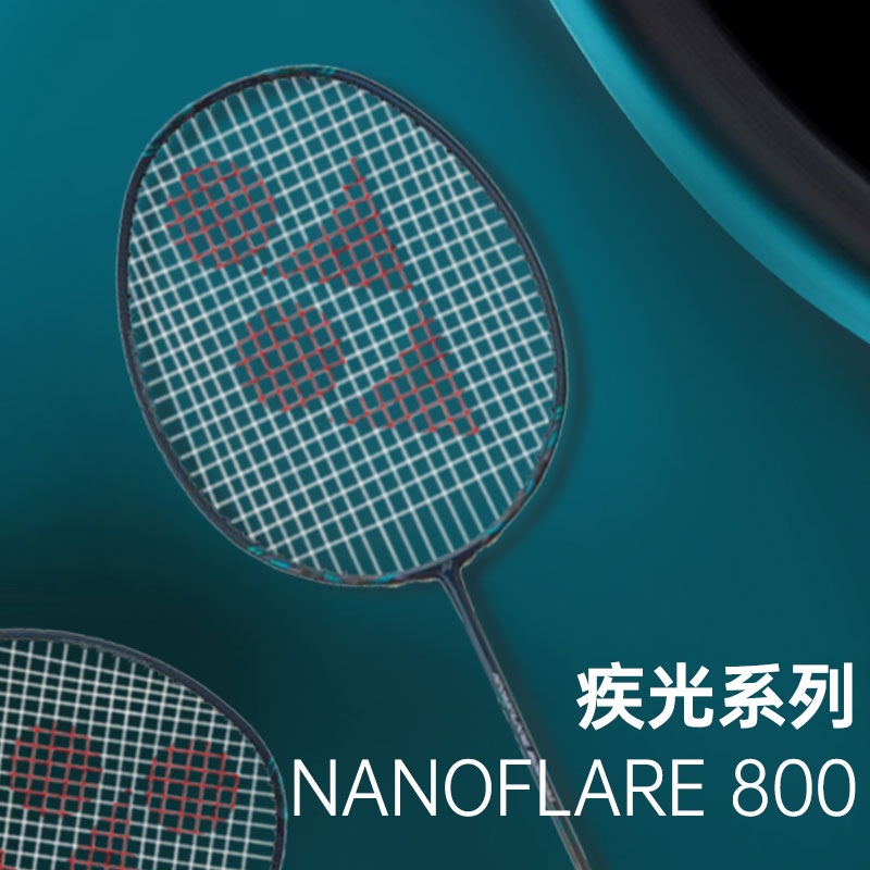 中秋大促尤尼克斯羽毛球拍疾光NF800play明星选手同款yy专业单拍