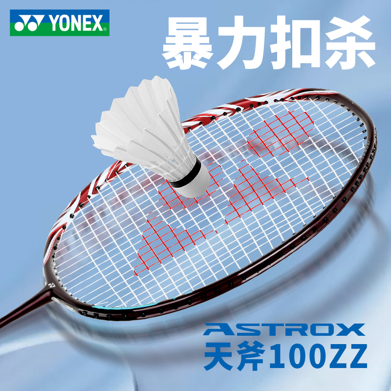 YONEX/尤尼克斯天斧100羽毛球拍正品单拍全碳素专业级比赛专用