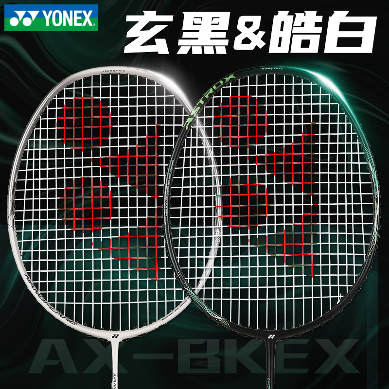 yonex尤尼克斯羽毛球拍官方正品单拍全碳素超轻yy疾光NF皓白天斧6