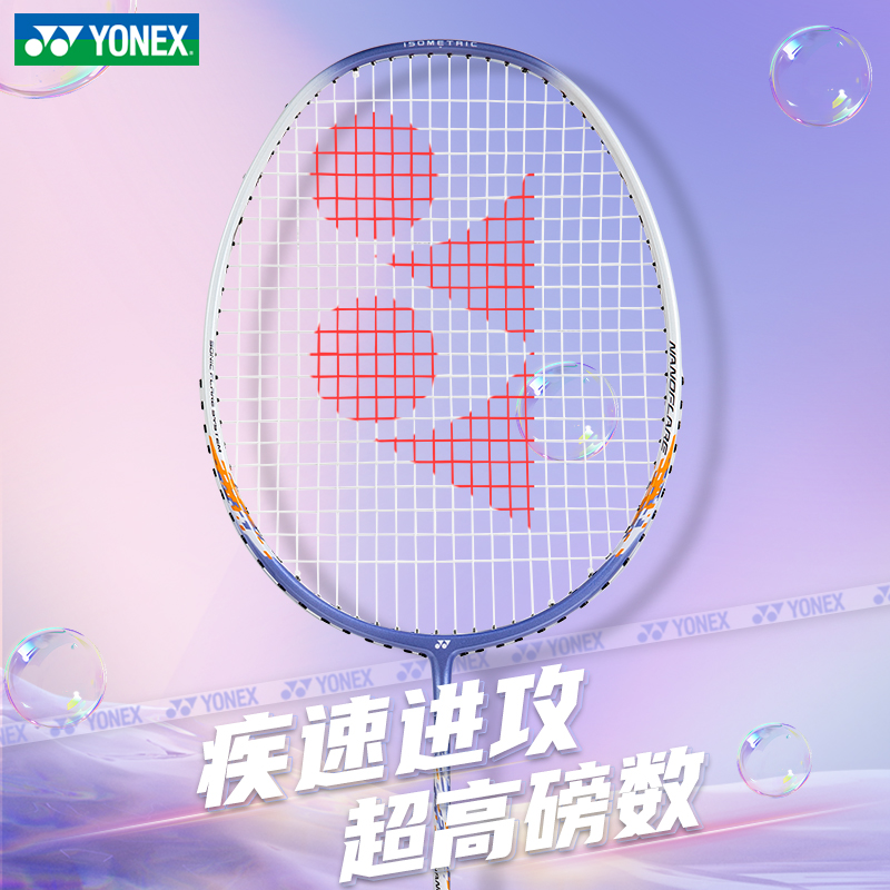 正品尤尼克斯羽毛球拍疾光NF8S成品拍碳纤维控球单拍成人羽毛球拍