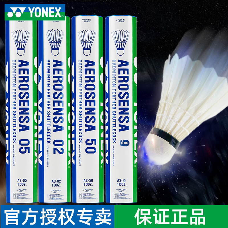 【双十一大促】2羽毛球 YONEX/尤尼克斯羽毛球AS9鹅毛耐打训练AS05