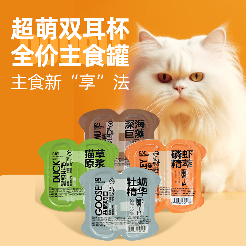 汤恩贝掰掰杯主食罐一分为二猫罐头猫宅一生湿粮增肥发腮湿粮罐头