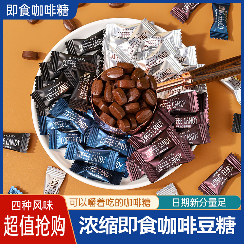 咖啡豆糖果即食多种口味香草榛子原味黑咖啡网红零食压片咖啡糖