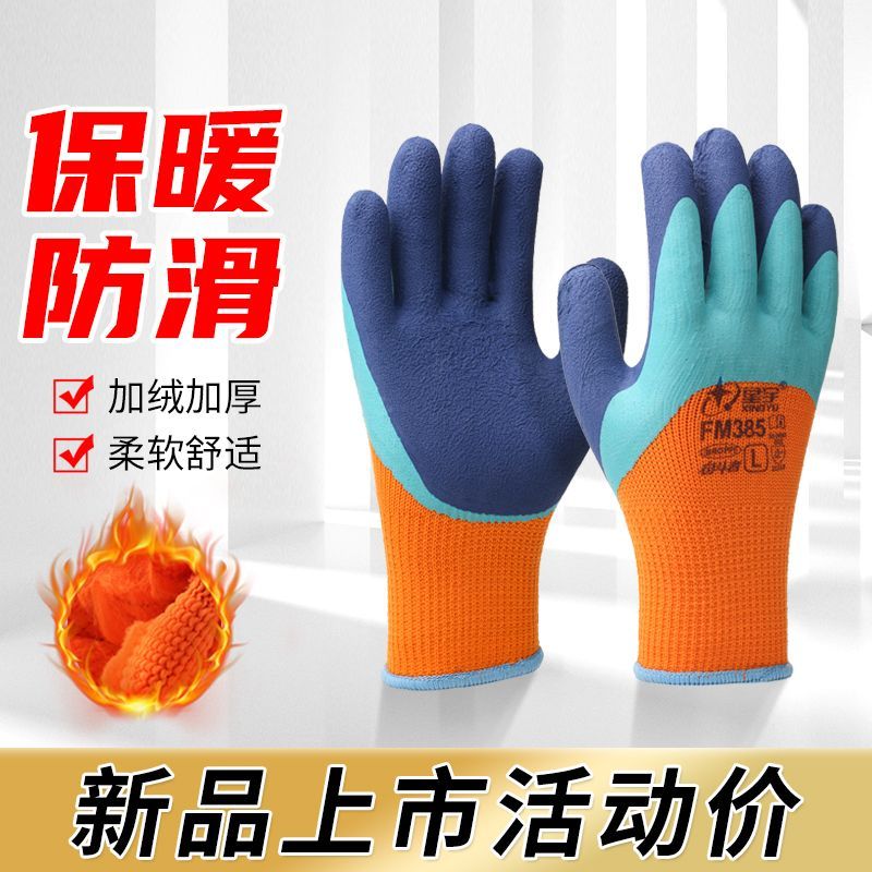 星宇手套冬季保暖加绒加厚抗寒防滑防冻防水手套水产耐磨劳保手套