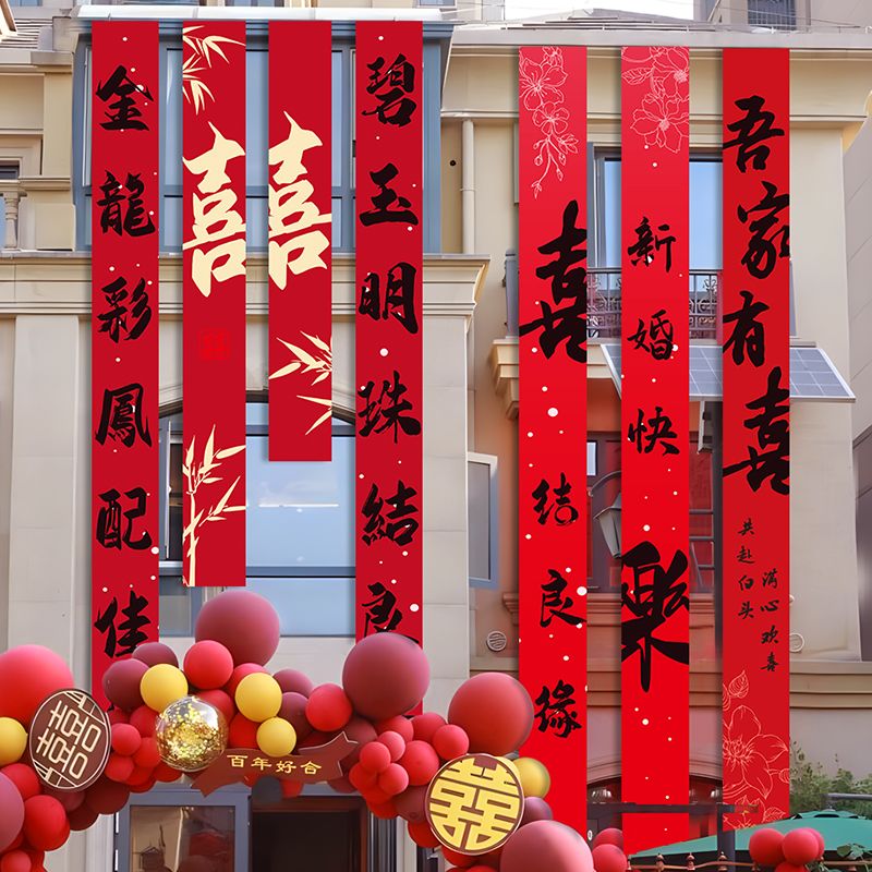 喜字书法挂布结婚礼用品大全超大号囍字条幅装饰农村院子婚房布置