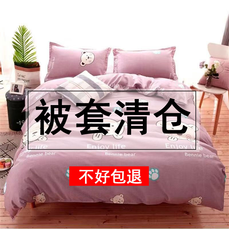 【特卖 秋冬被套】被套单件枕套双人床单被套学生被罩宿舍床亲肤