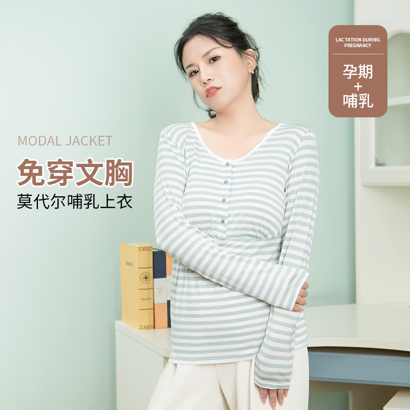 哺乳衣上衣莫代尔孕妇长袖春秋大码薄款产后喂奶衣夏季时尚月子服