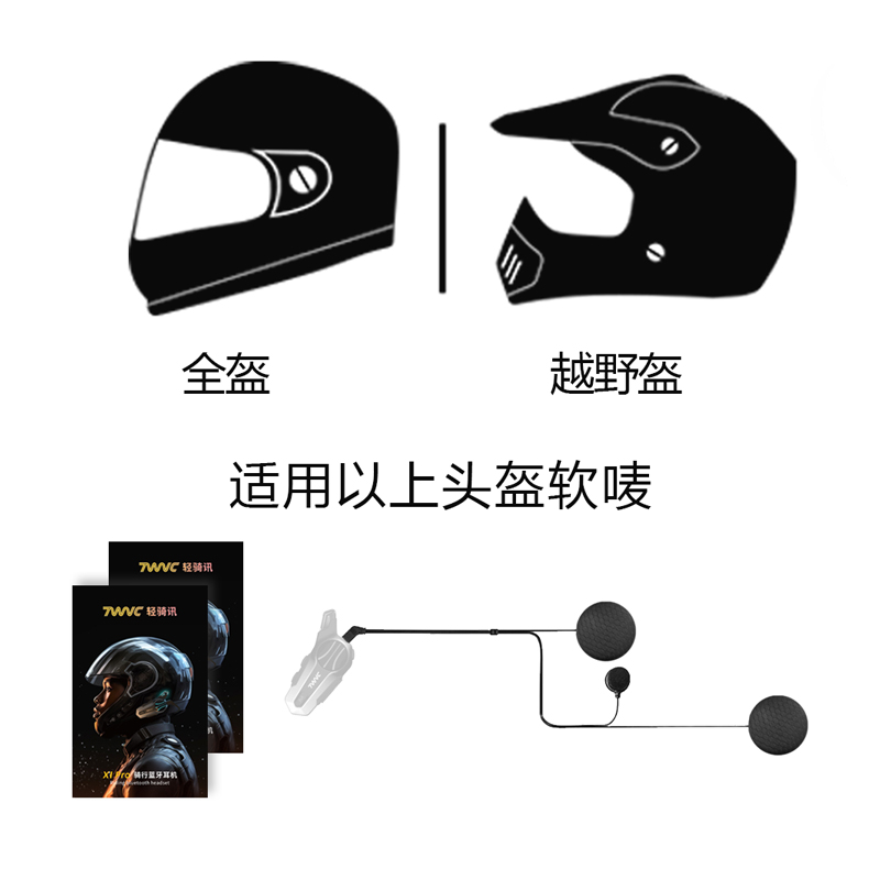 轻骑讯X1Pro单耳麦单元 不含主机不含其他配件