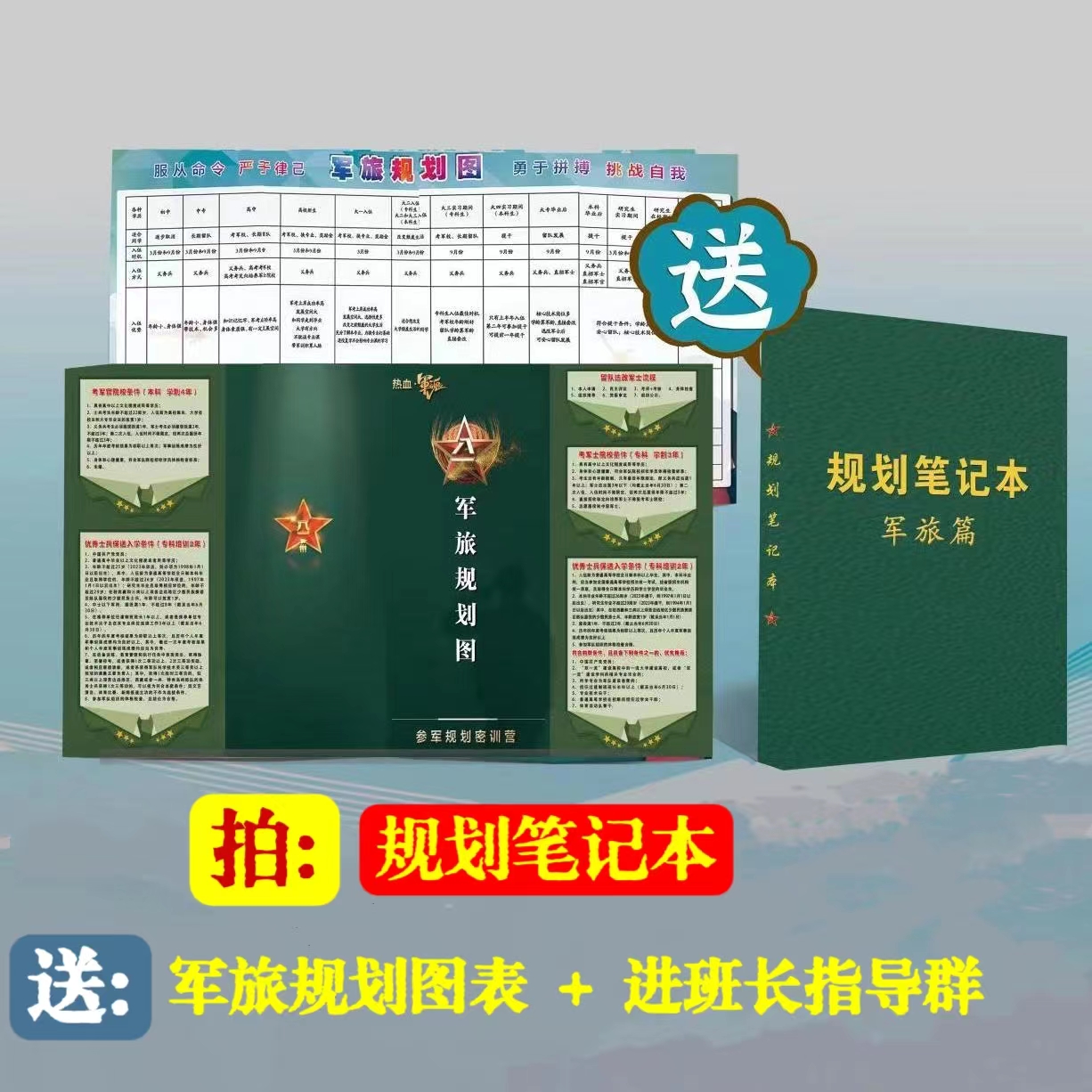 【拍规划笔记本】（送规划图表+进班长交流群+送电子版资料）