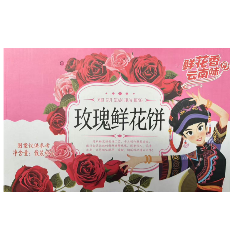 云南特产30克纯鲜花饼【30枚】礼盒装早餐酥软美味