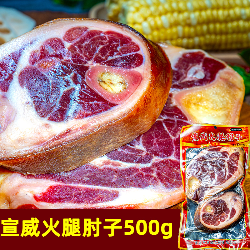 云南宣威腊肘子片500克真空袋装切片煲汤美食推荐