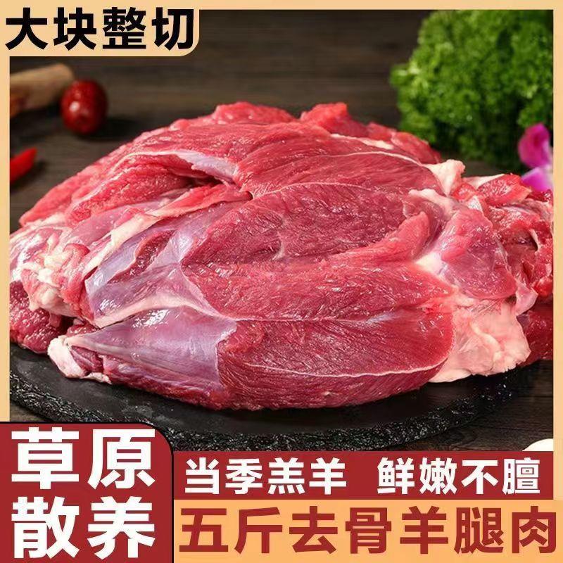【顺丰冷链】新鲜速冻批发羊肉羊后腿肉顺丰包邮食材去皮微调理