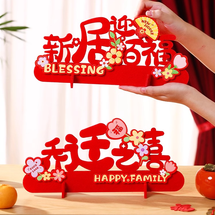 乔迁之喜创意立体摆件装饰新家布置入伙进宅入宅新居精致仪式用品