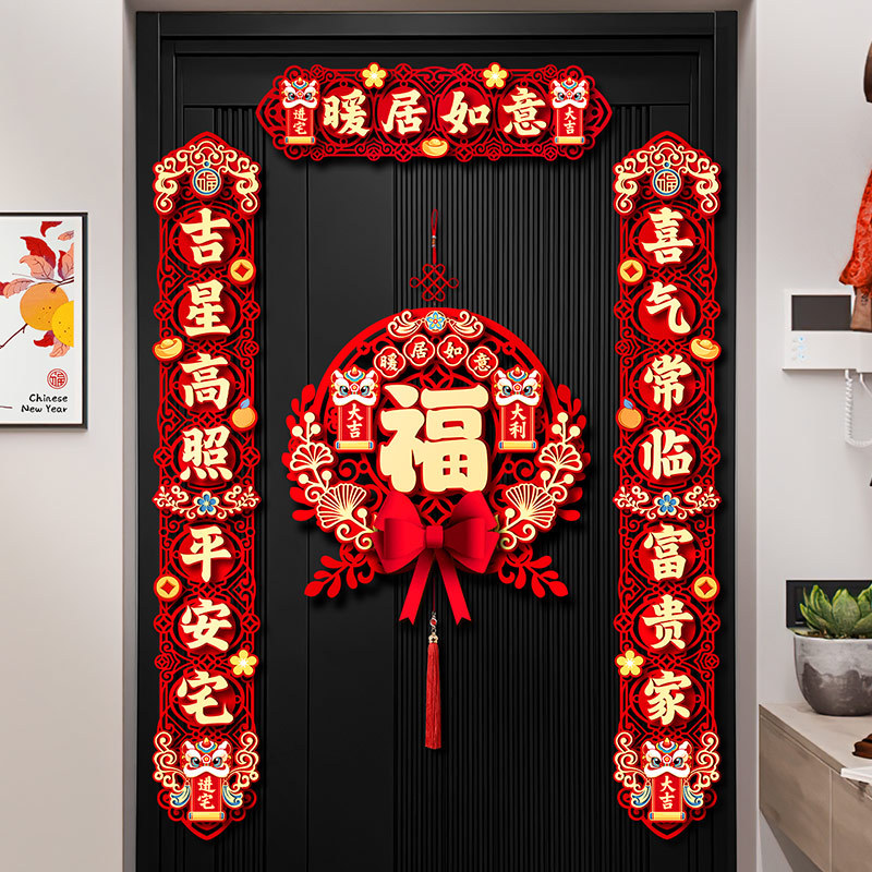 2025新款乔迁之喜磁吸对联新居装饰用品新房搬家仪式福字大门布置