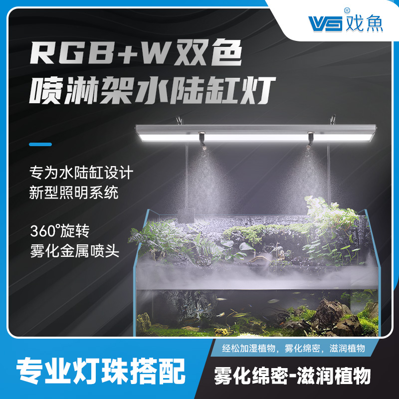 戏鱼智能LED大功率水陆缸背装支架灯水草造景生态缸超白缸灯架
