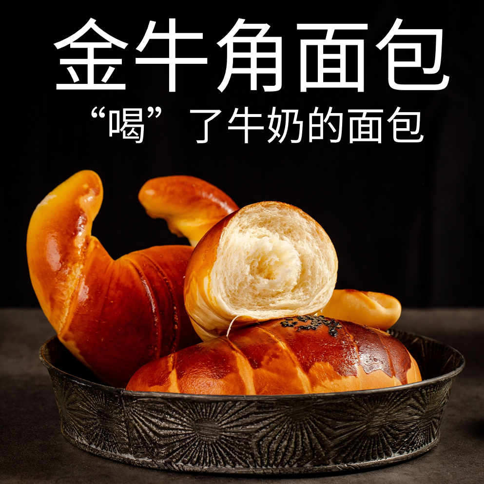 奶香金牛角面包营养即食早餐包