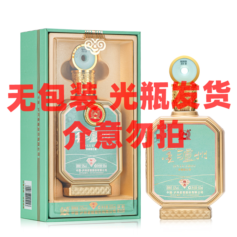 泸州老窖定制酒金泸州 浓香型白酒 光瓶发货52度500ml*1