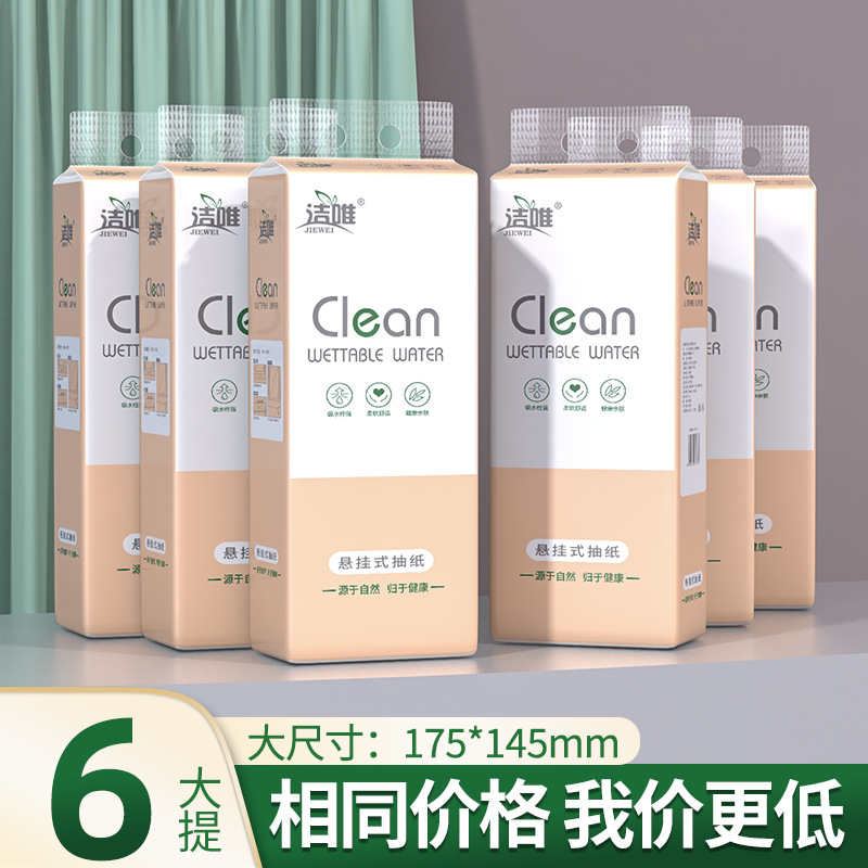 【洁唯】1680张4层悬挂式纸巾底部抽纸酒店擦手纸家用厕纸卫生纸