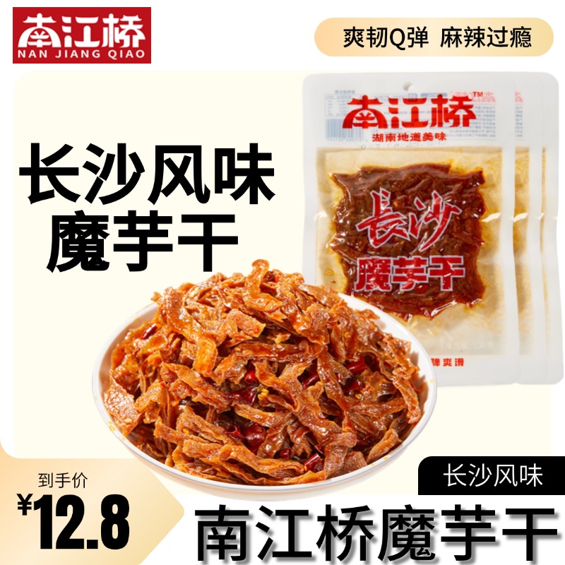 南江桥魔芋干长沙湖南特产麻辣休闲零食小吃香辣解馋袋装辣味专属