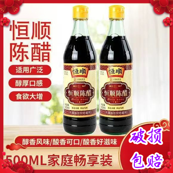 恒顺陈醋500ML老陈醋纯粮酿造烹饪食用调味凉拌家用厨房玻璃瓶装