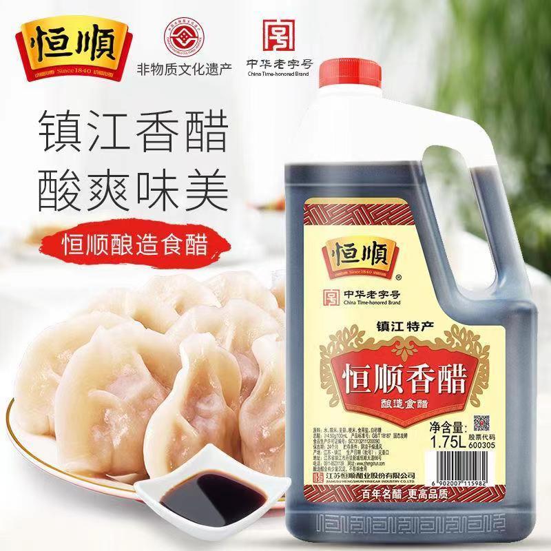 恒顺香醋1.75L镇江特产酿造食醋正宗香醋凉拌炒菜蘸料调味香醋