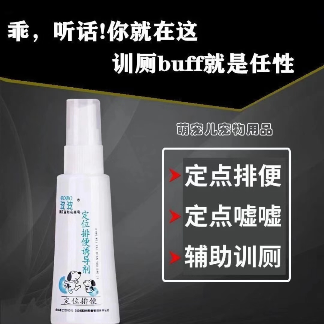 宠物厕所诱导剂兔子龙猫豚鼠定位排便尿尿拉便便诱导剂
