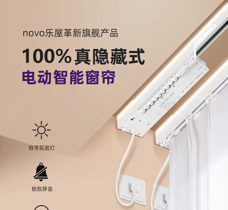 乐屋窗帘电动轨道三色氛围灯电机+0.5米轨道样品预存99分两次抵扣