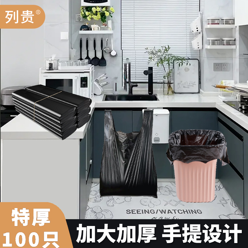 【7.99/100只】列贵背心垃圾袋厨房卫生间通用型黑色加大加厚家用型