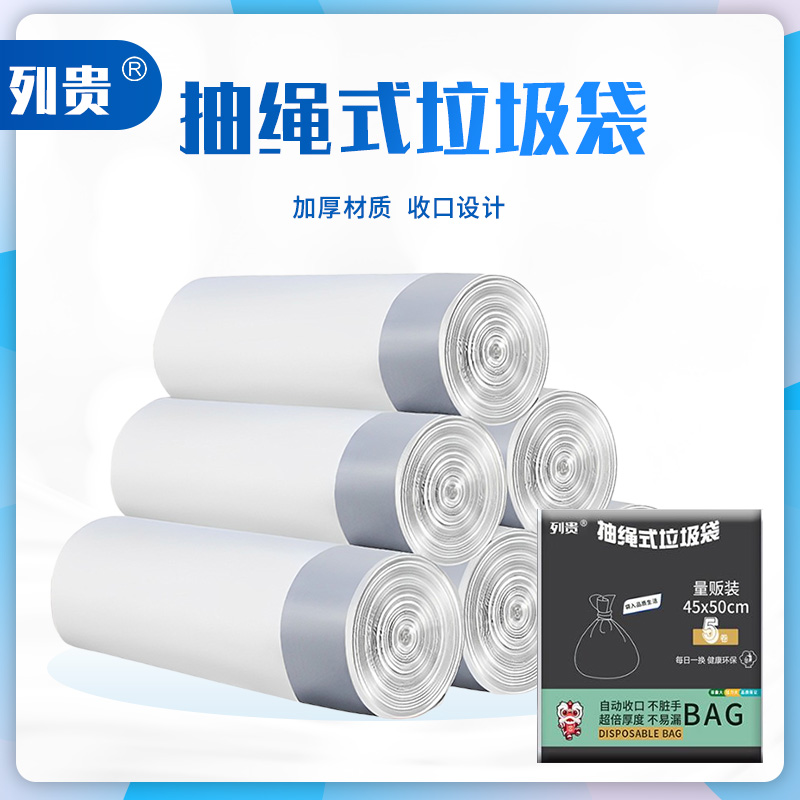 【柚子专属】抽绳式收口垃圾袋 7卷共105只 加厚型家用韧性强 