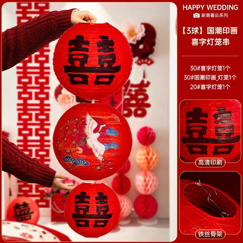 喜字灯笼中式场景装饰灯笼结婚结婚地面中式灯笼立体双面图案印花